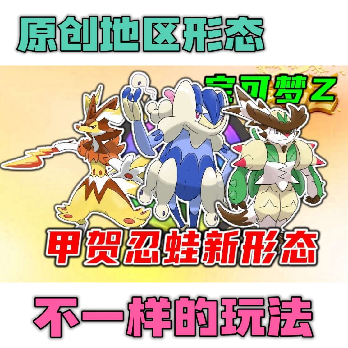 手游推荐宝可梦：Z 1.55 豪华版 封面