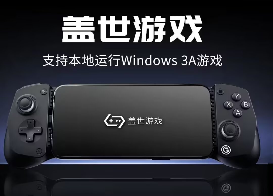 盖世游戏6.0上线，安卓设备畅玩PC游戏！附可玩PC游戏合集 封面