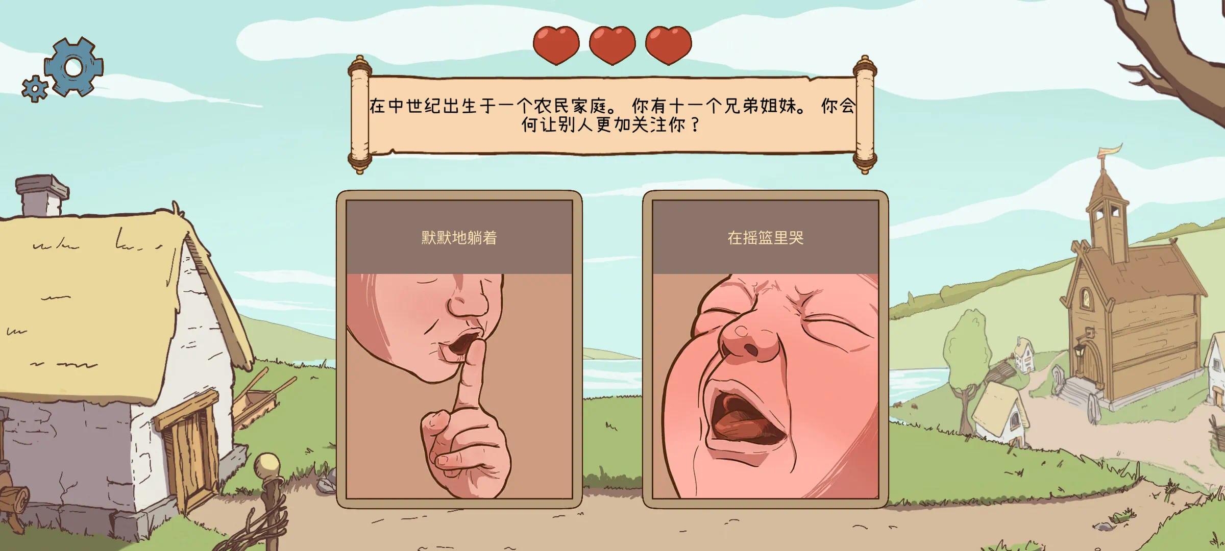 手游推荐人生的选择：中世纪免付费人生模拟器❗️ 封面
