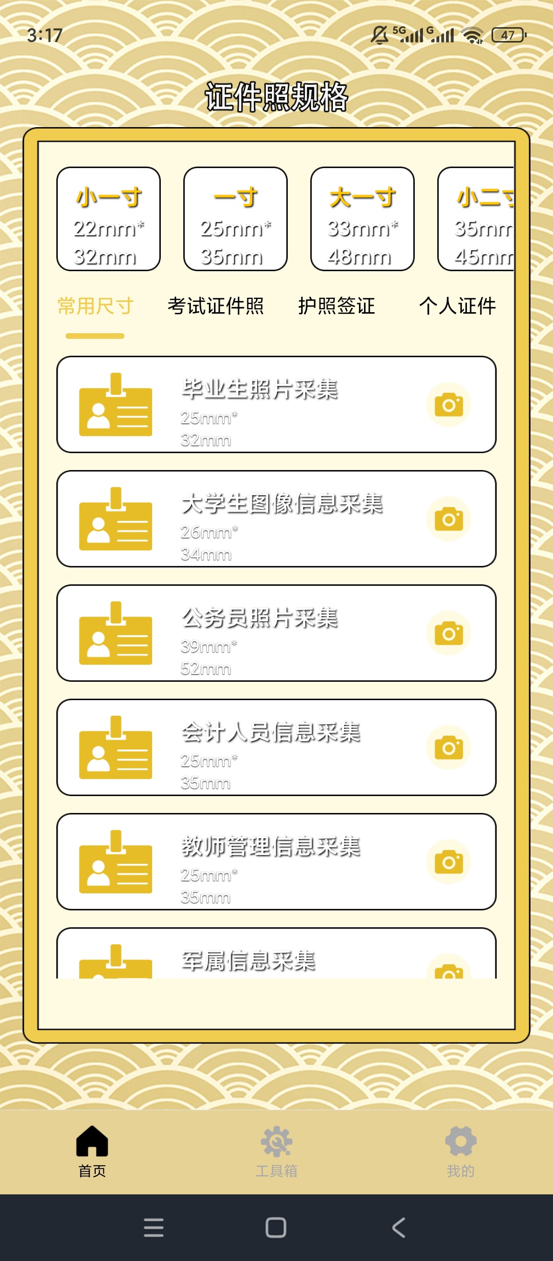 原创绿化一寸照片家绿化版证件照制作工具 封面