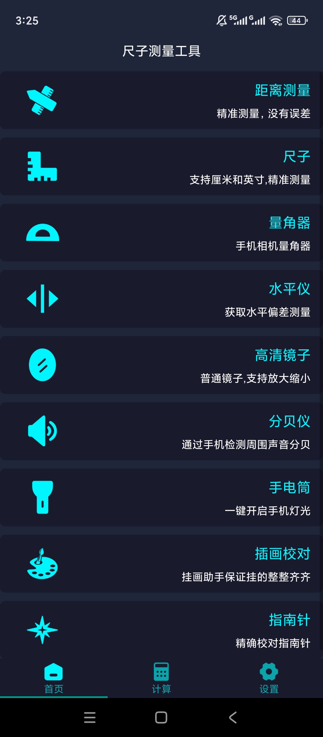 原创解锁尺子测量工具解锁会员多功能测距水平仪工具箱 封面