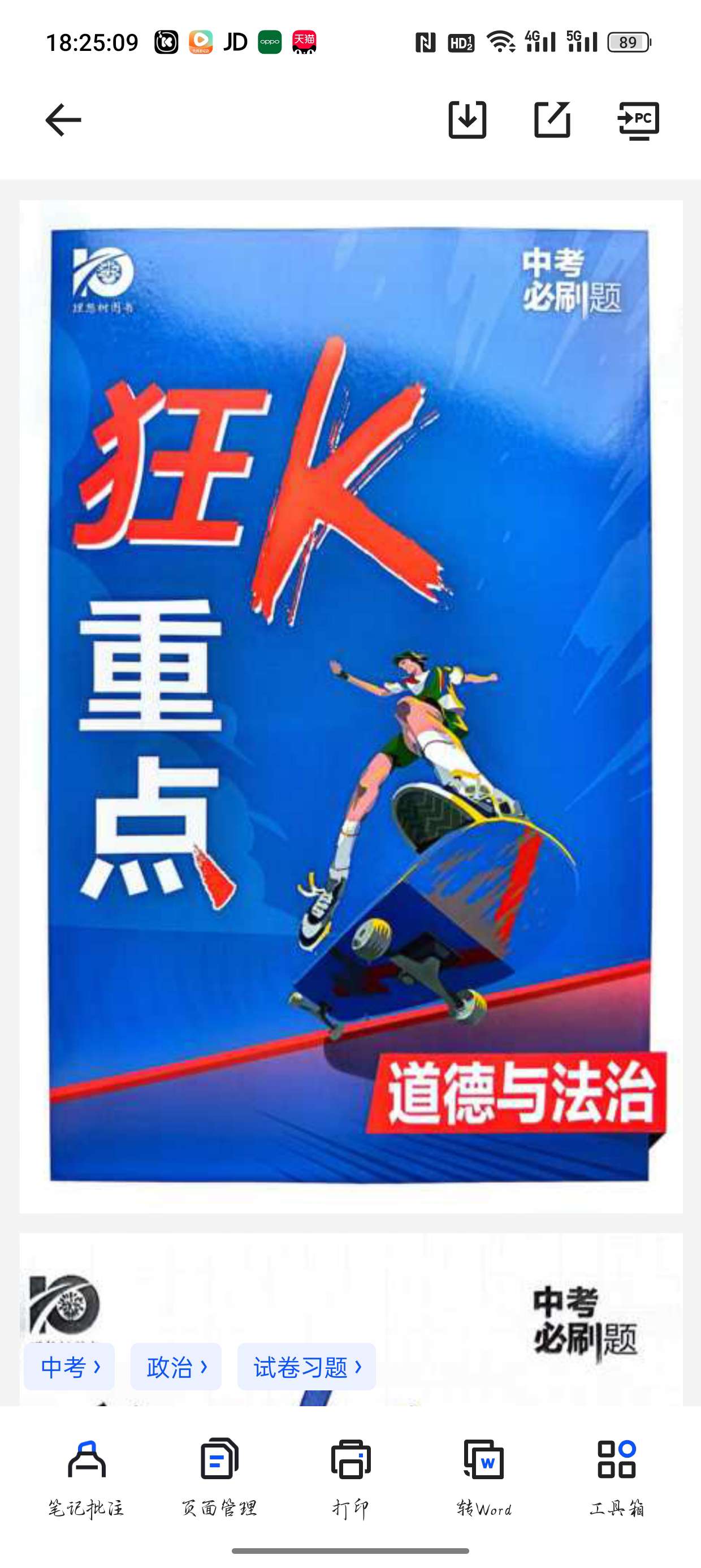 中考必刷题道法资料 封面