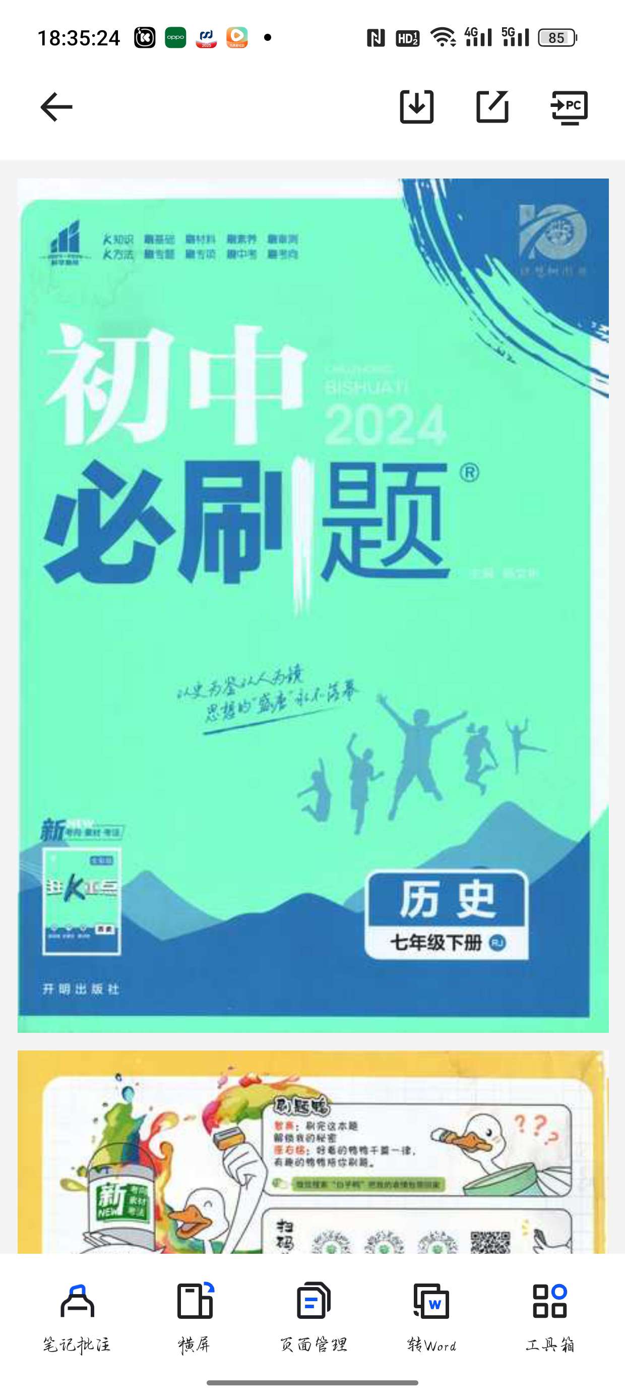 七下历史必刷题人教版 封面