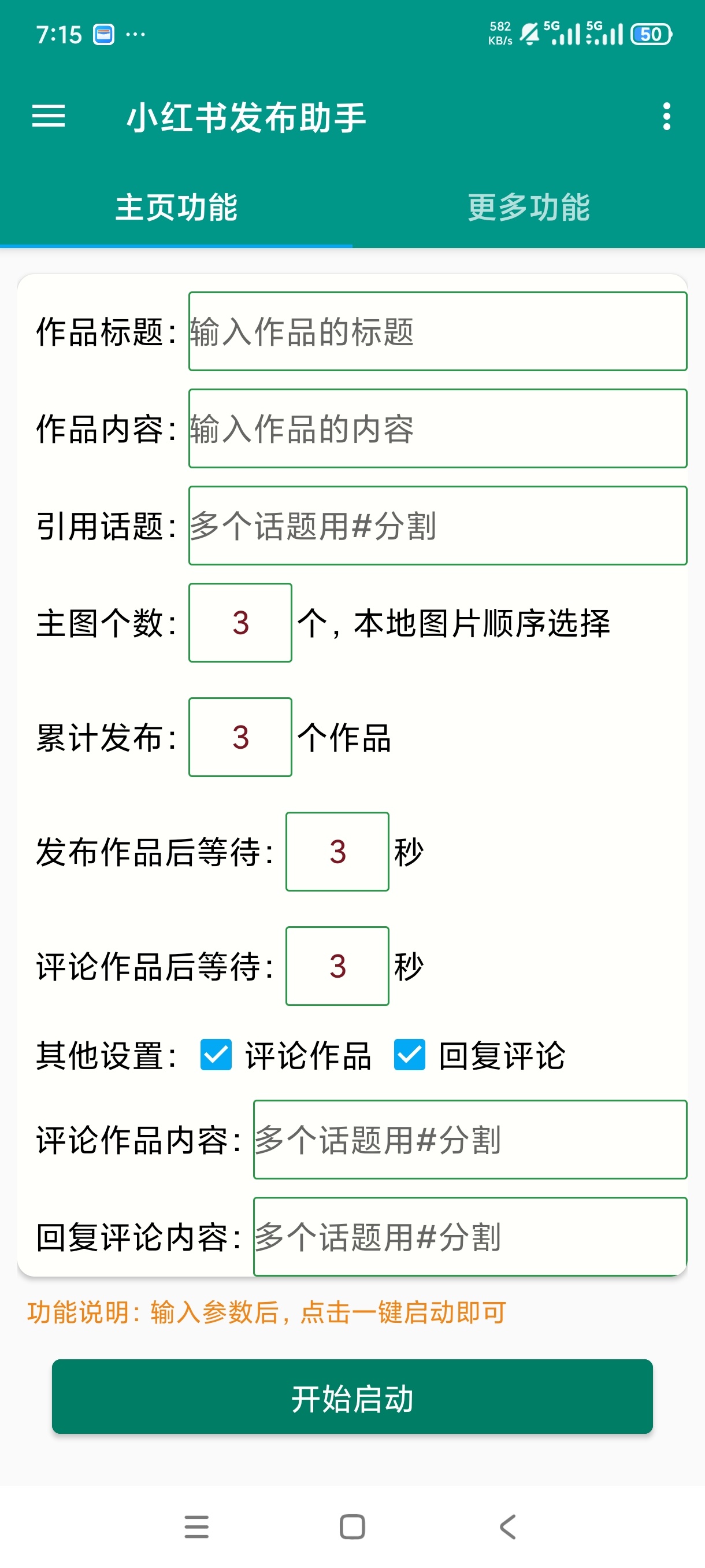 小红发布助手自动发布作品评论回复 封面