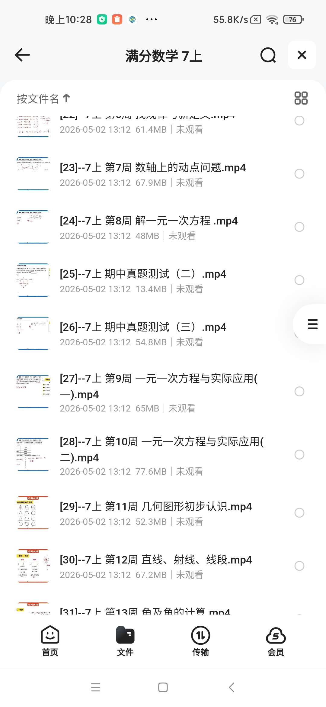 2026初中满分数学 封面