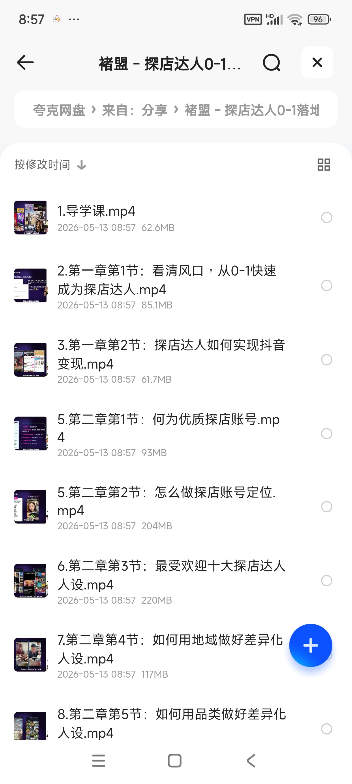 褚盟 - 探店达人0-1落地实战营 封面