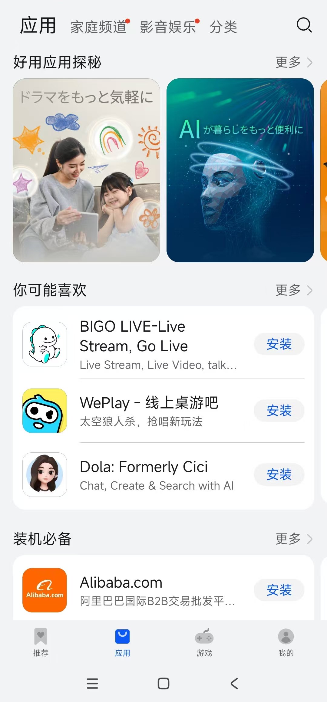 华为应用市场🈲无限制下载国际应用🈲免谷歌框架 封面