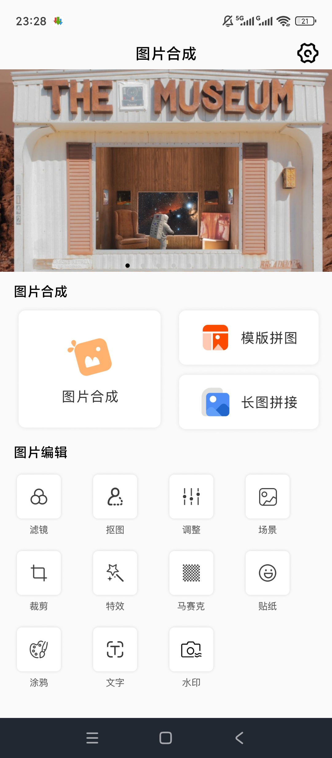 原创解锁图片合并解锁会员拼图抠图滤镜全能编辑工具