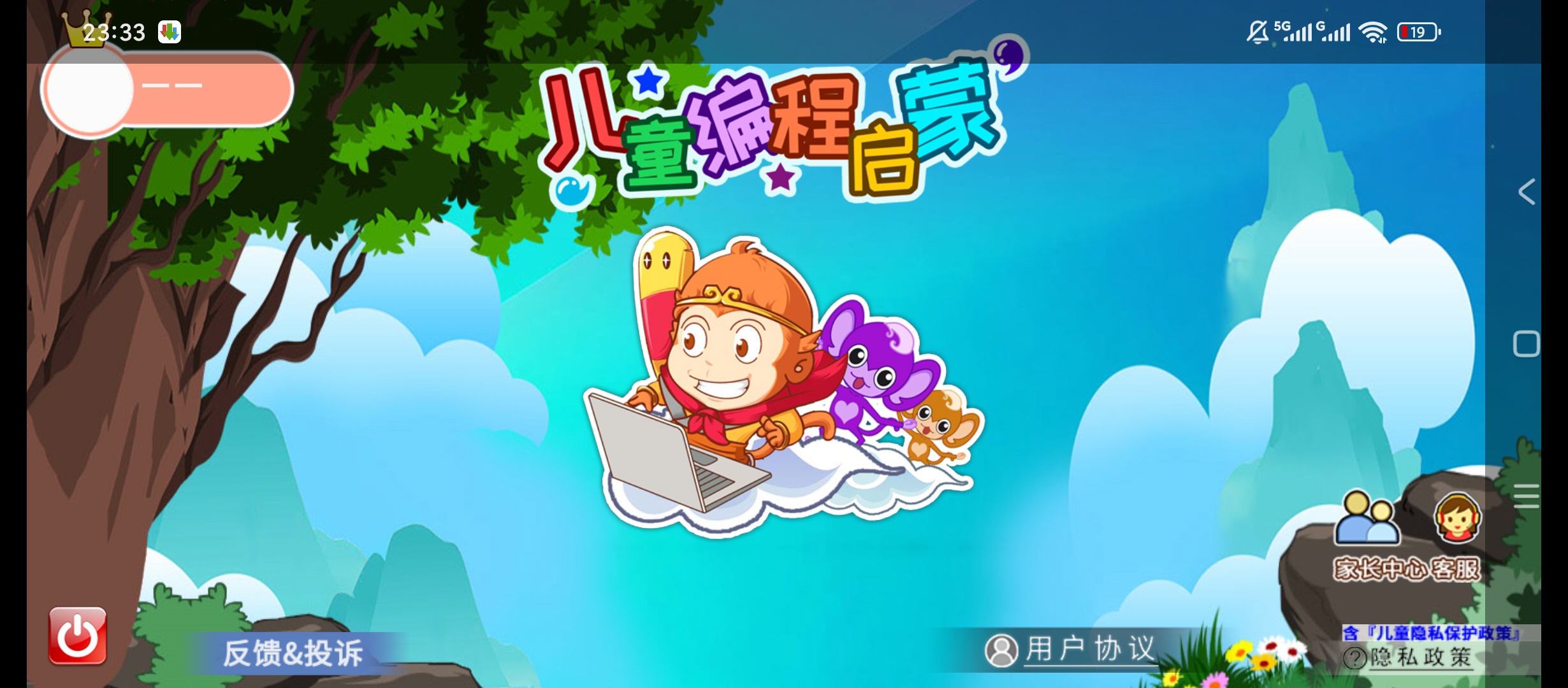 原创解锁儿童编程启蒙解锁会员少儿趣味积木编程学习神器