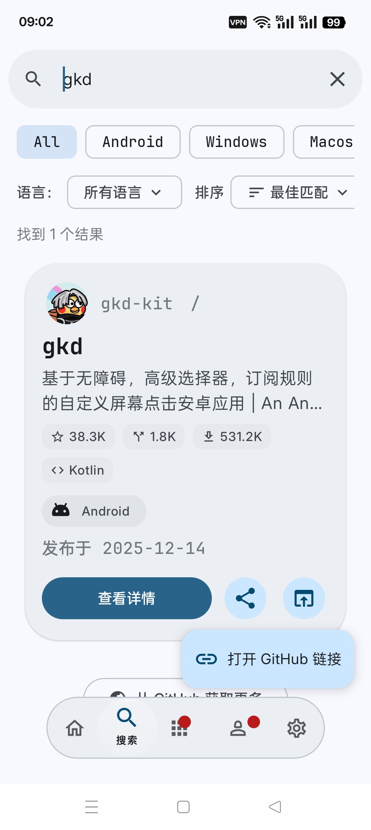 GitHub商店开源软件仓库玩机找软件必备 封面