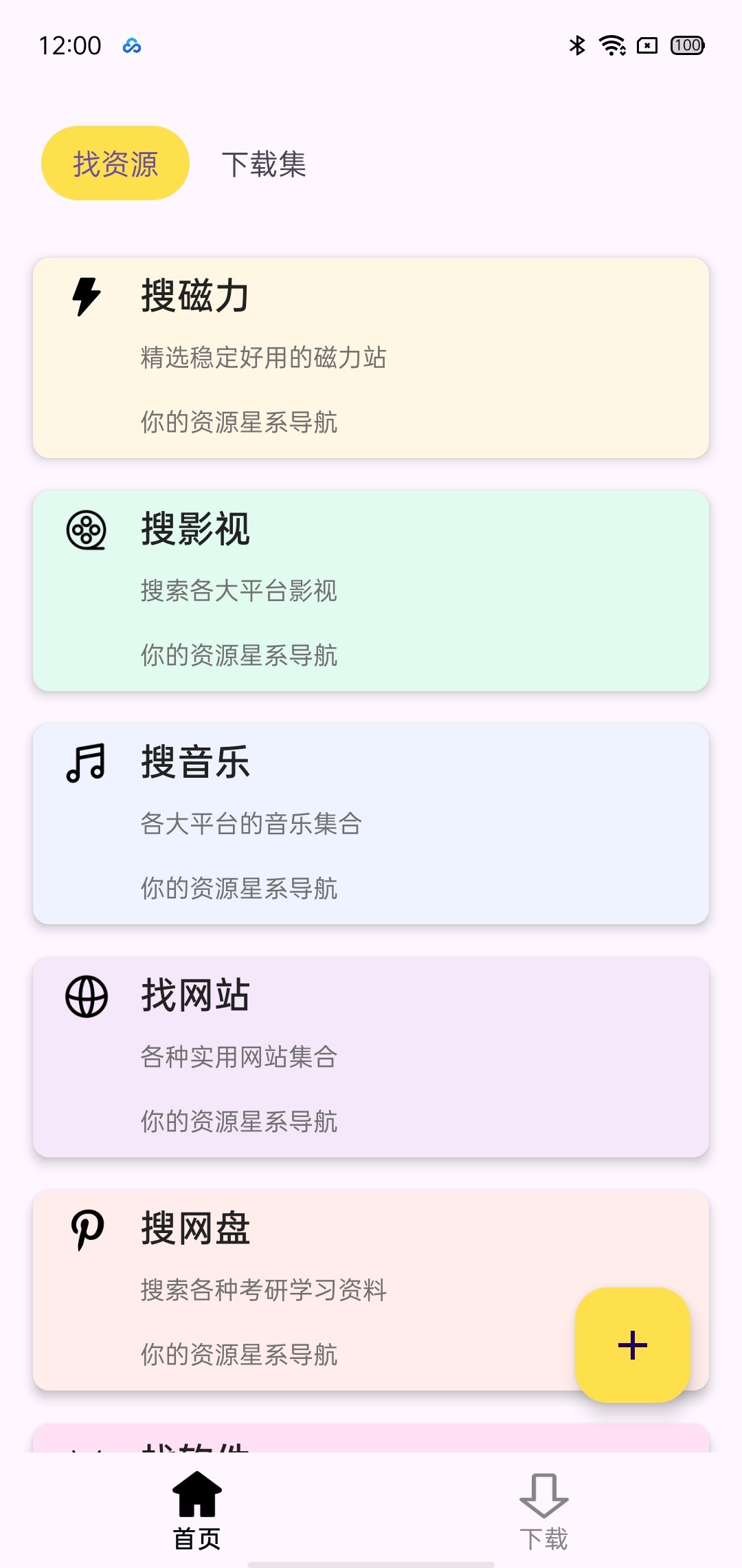 搜藏家解锁会员软件库合集软件 封面