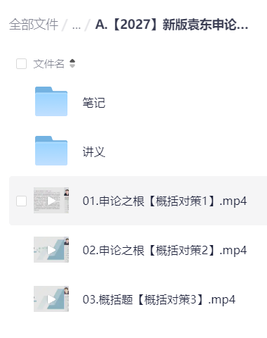 2027新版袁东申论方法实战班 封面