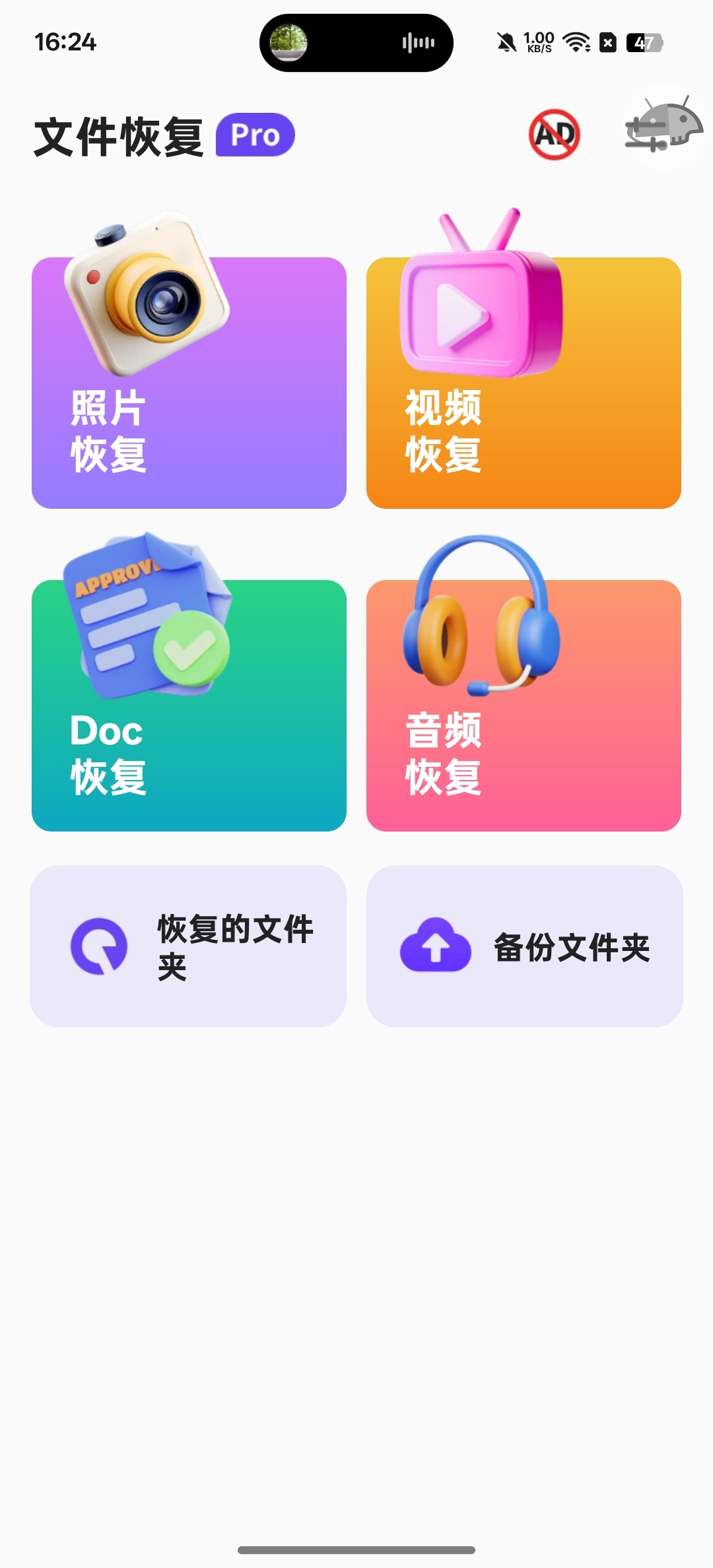 文件恢复专业一键找回误删照片，截图视频