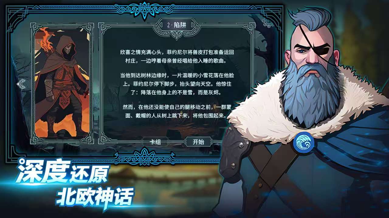 手游推荐北境叛乱：北欧神话卡牌大战