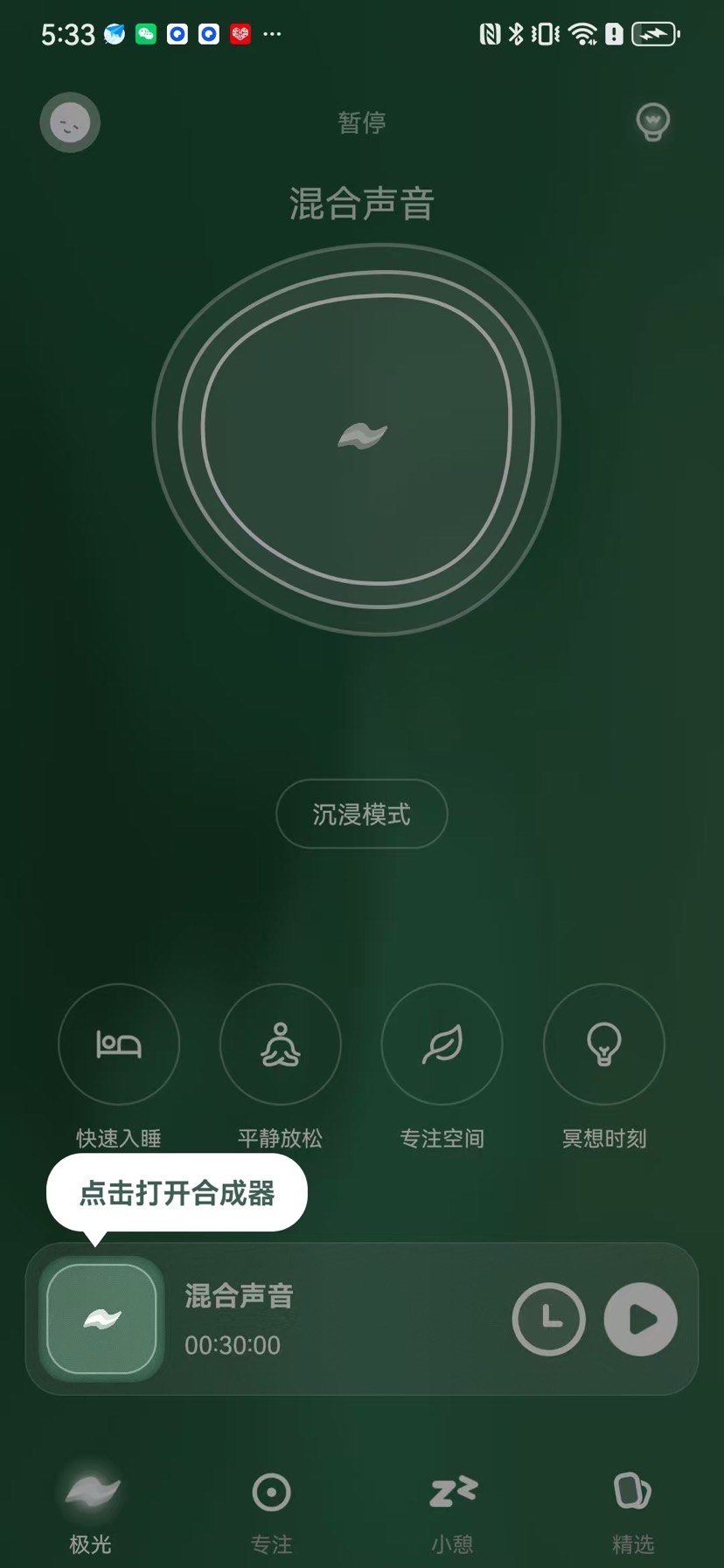 极光睡眠v1.5.1｜助眠白噪音深度放松睡眠辅助工具✨