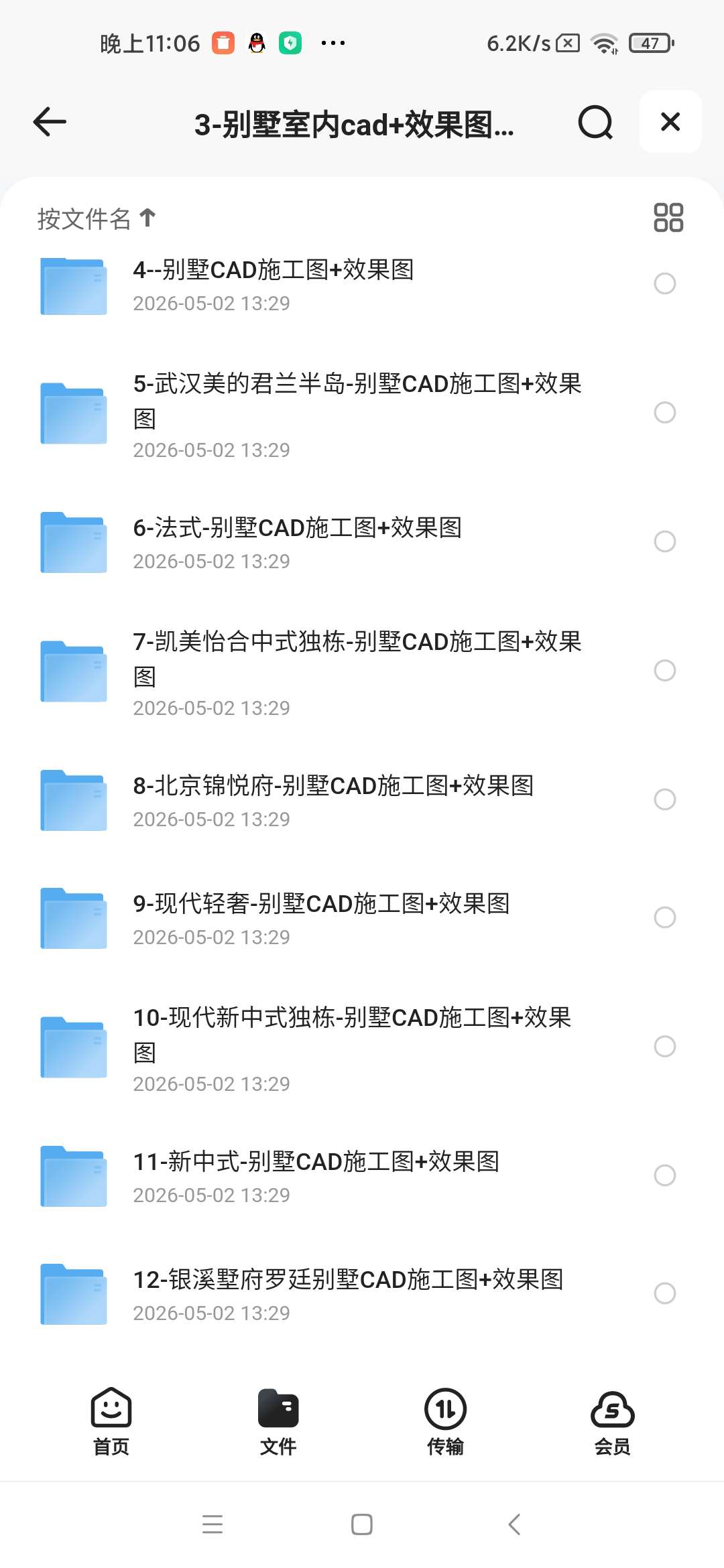 2026农村自建房别墅设计素材合集 封面