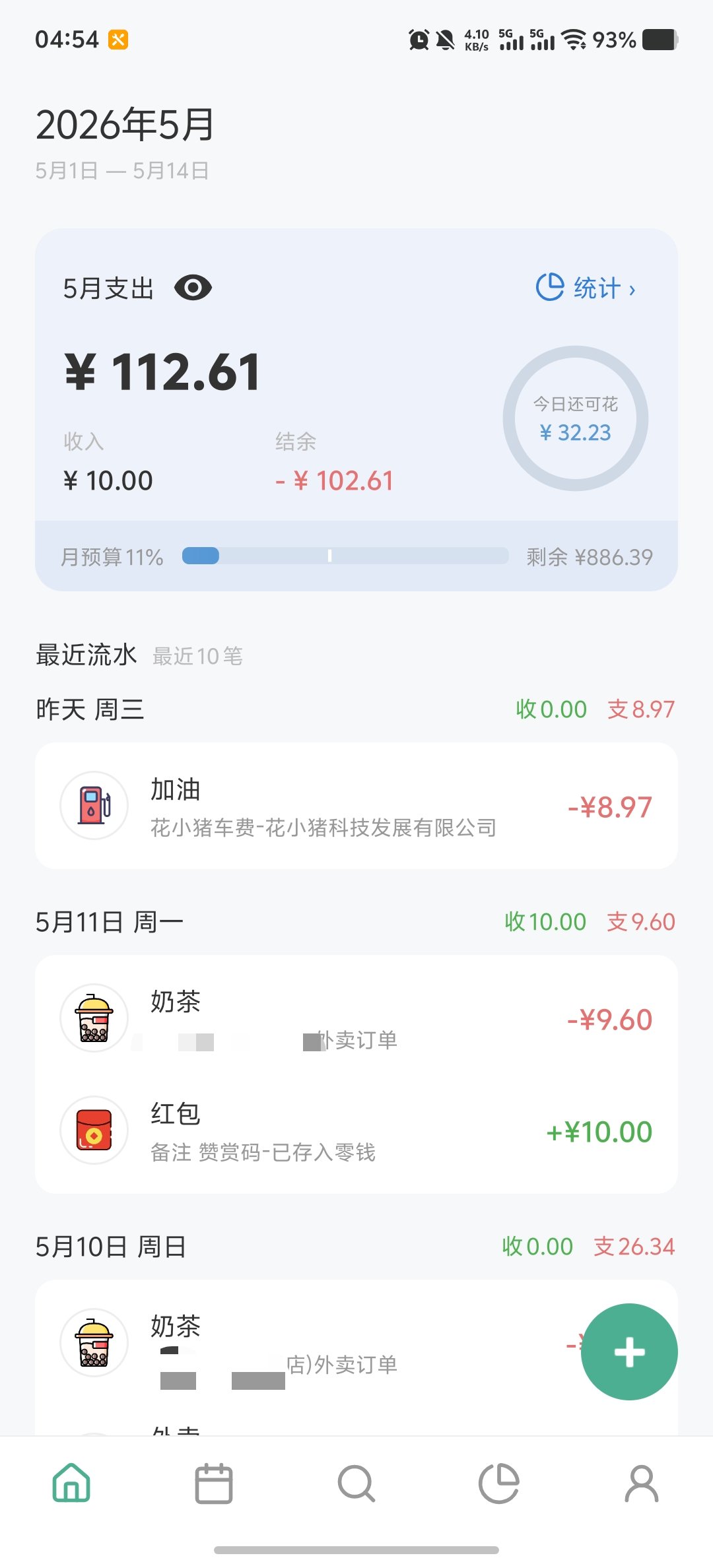 原创开发简木记账自动记账极简轻量化自动记账 封面