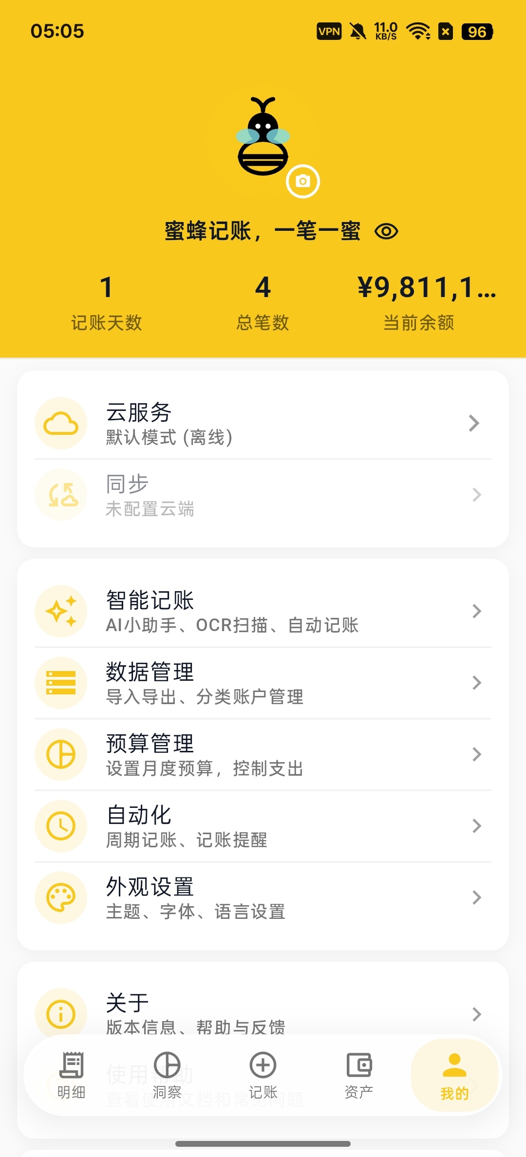 蜜蜂记账高效智能记账免费无广