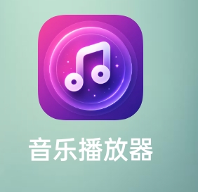 MusicPlayer音乐播放器(高级版)内置均衡器。