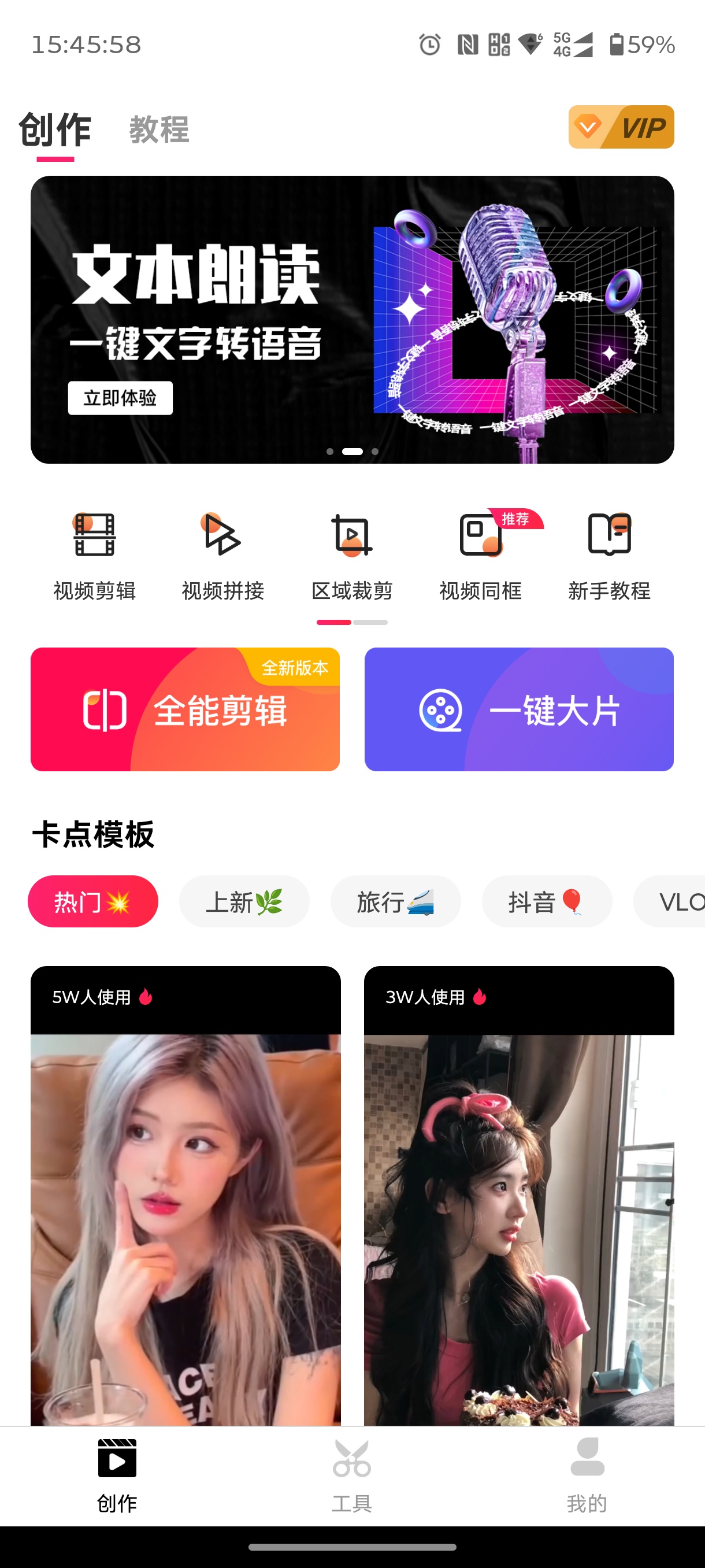 爱剪辑APP(手机视频剪辑制作工具)