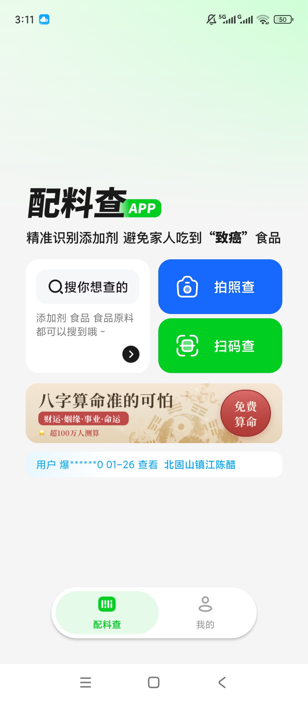原创解锁配料查解锁会员食品添加剂扫描查询工具