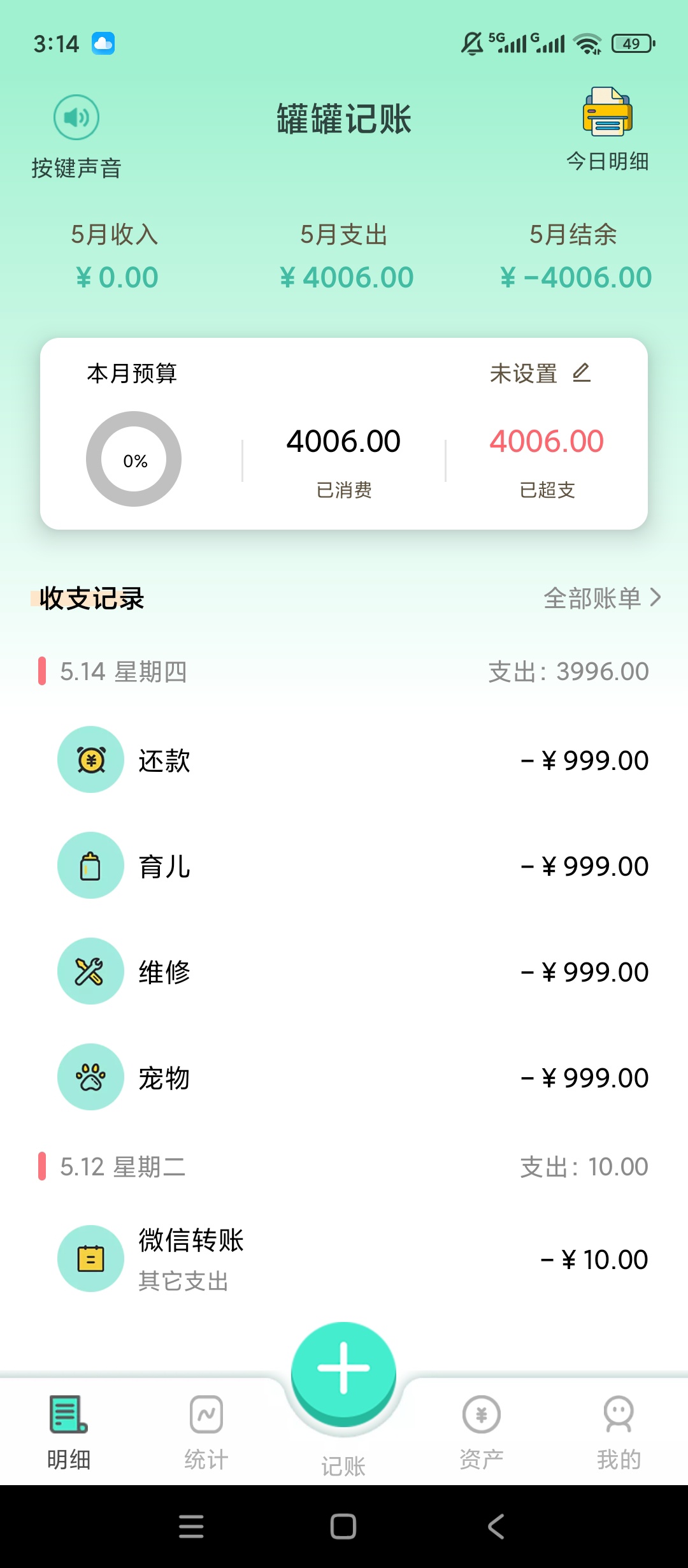 原创解锁罐罐记账解锁会员自动记账收支管理软件