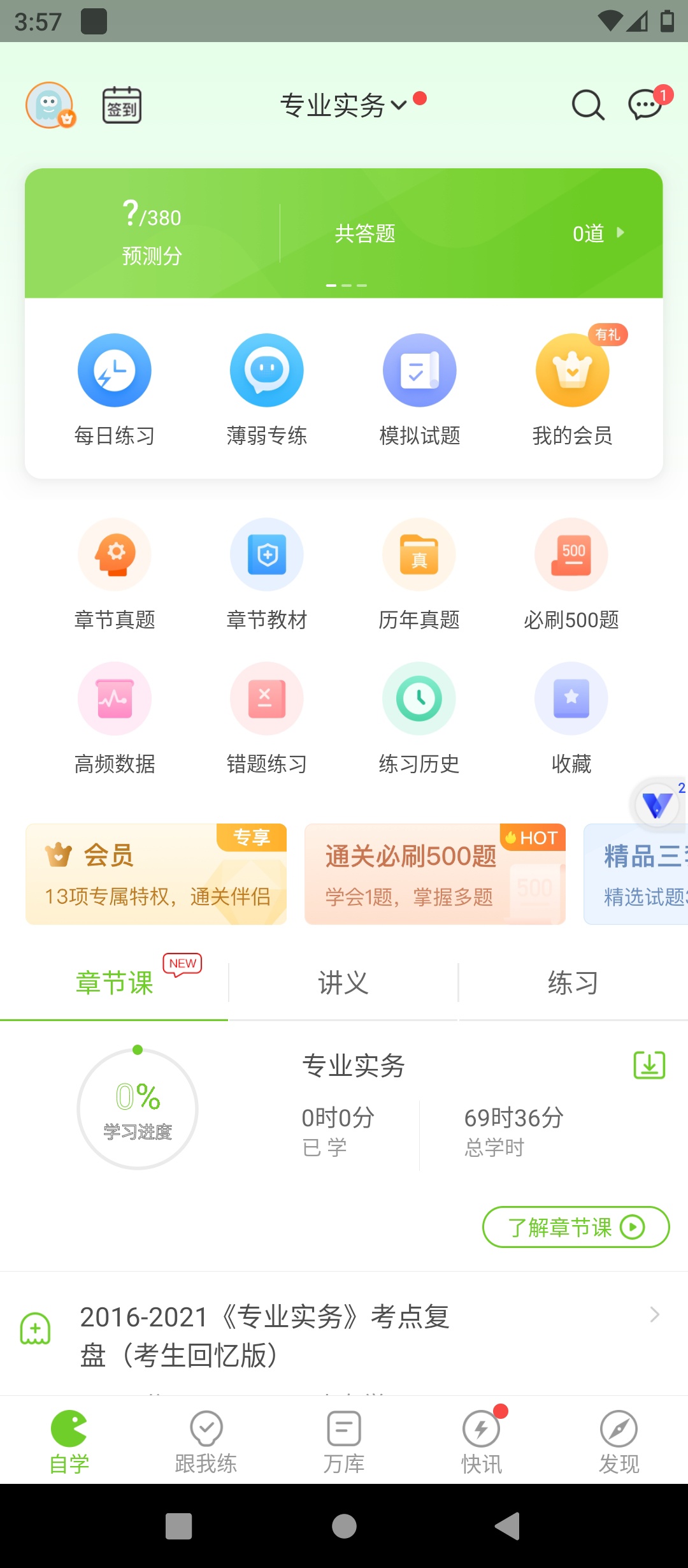 原创解锁执业护士万题库解锁会员护考刷题备考学习必备