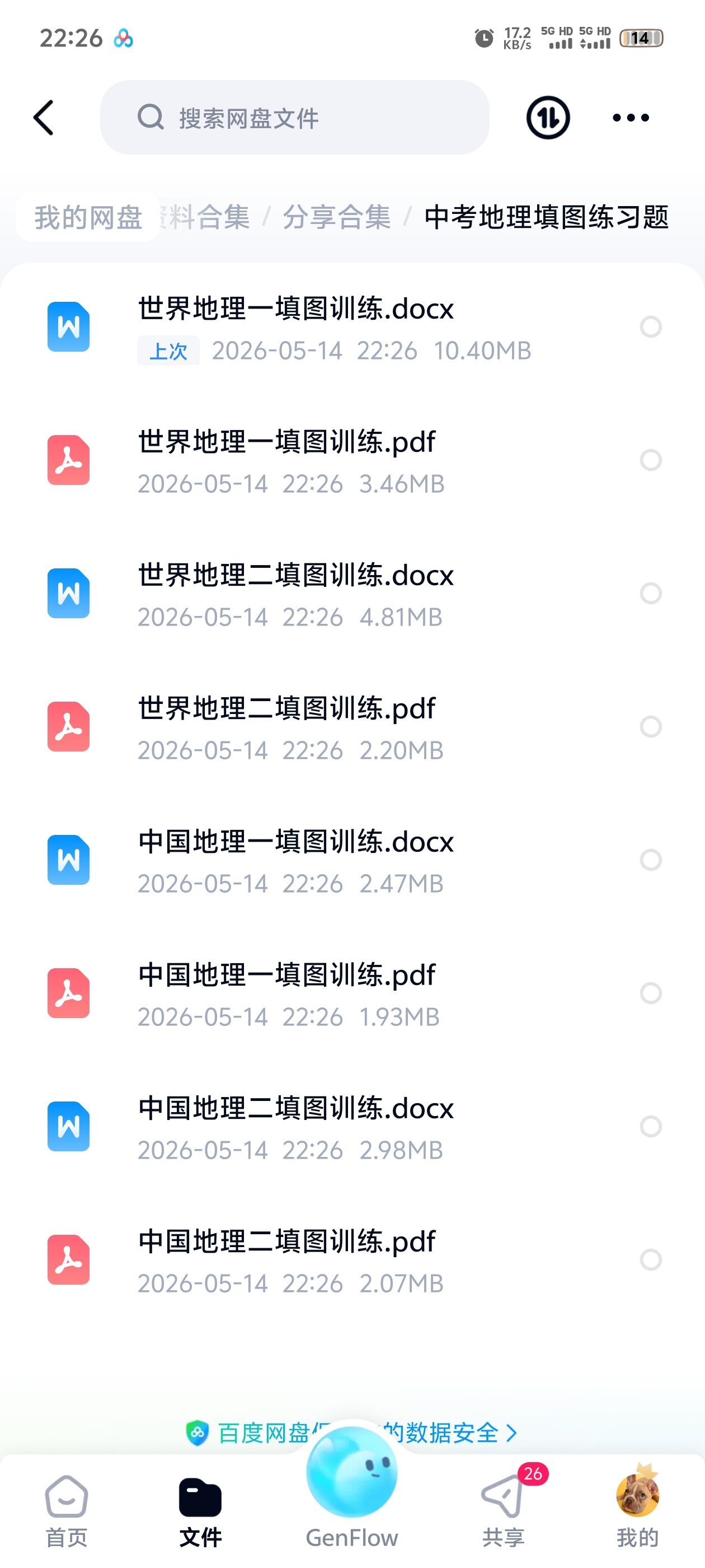 中考地理填图练习题