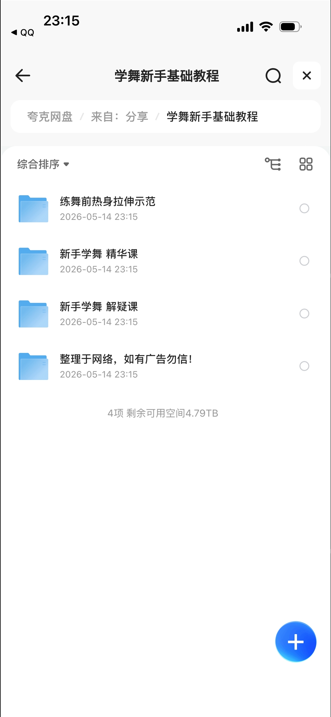 学舞新手基础教程