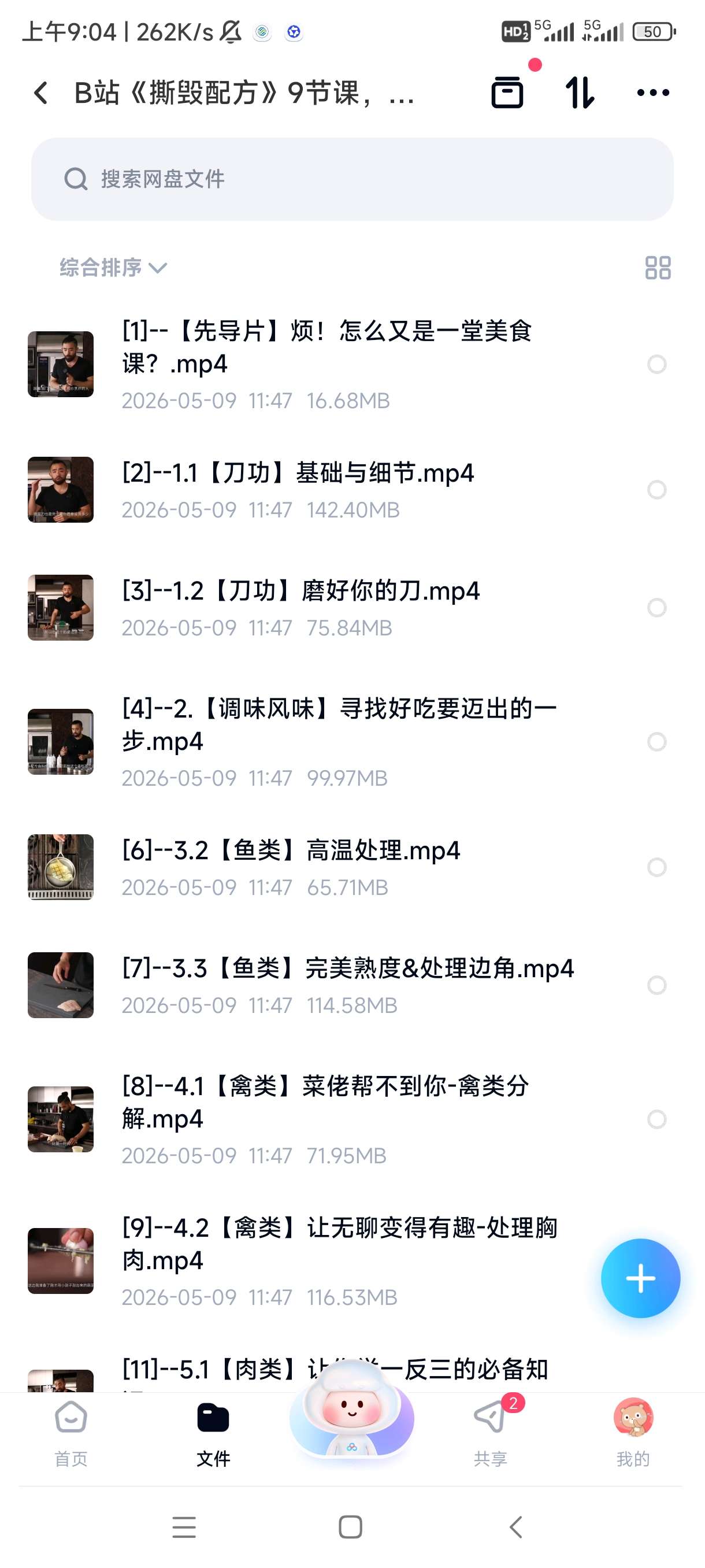 B站《撕毁配方》9节课，带你迈向厨房自由的美食课程 封面