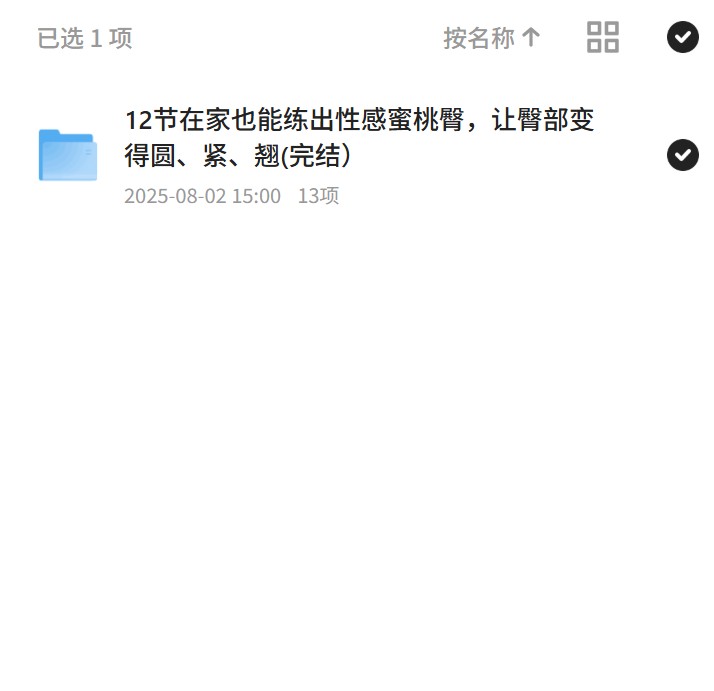 蜜桃臀速成课，在家轻松练出圆翘臀部 封面