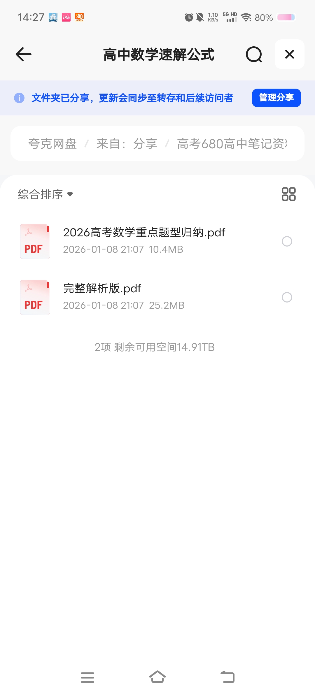 高中数学速解公式130+445个题型归纳(详解版)PDF 封面