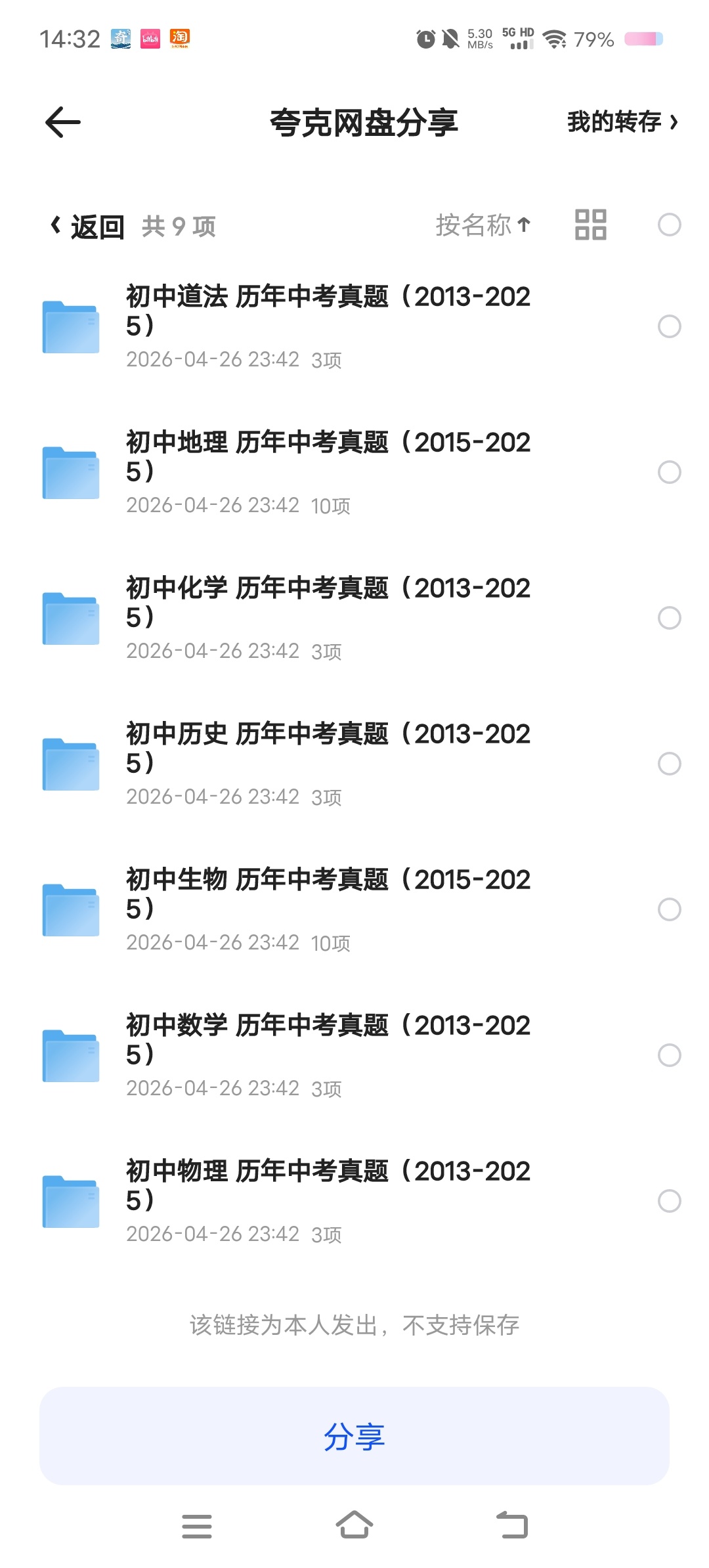 全国历年中考真题2013～2025 封面