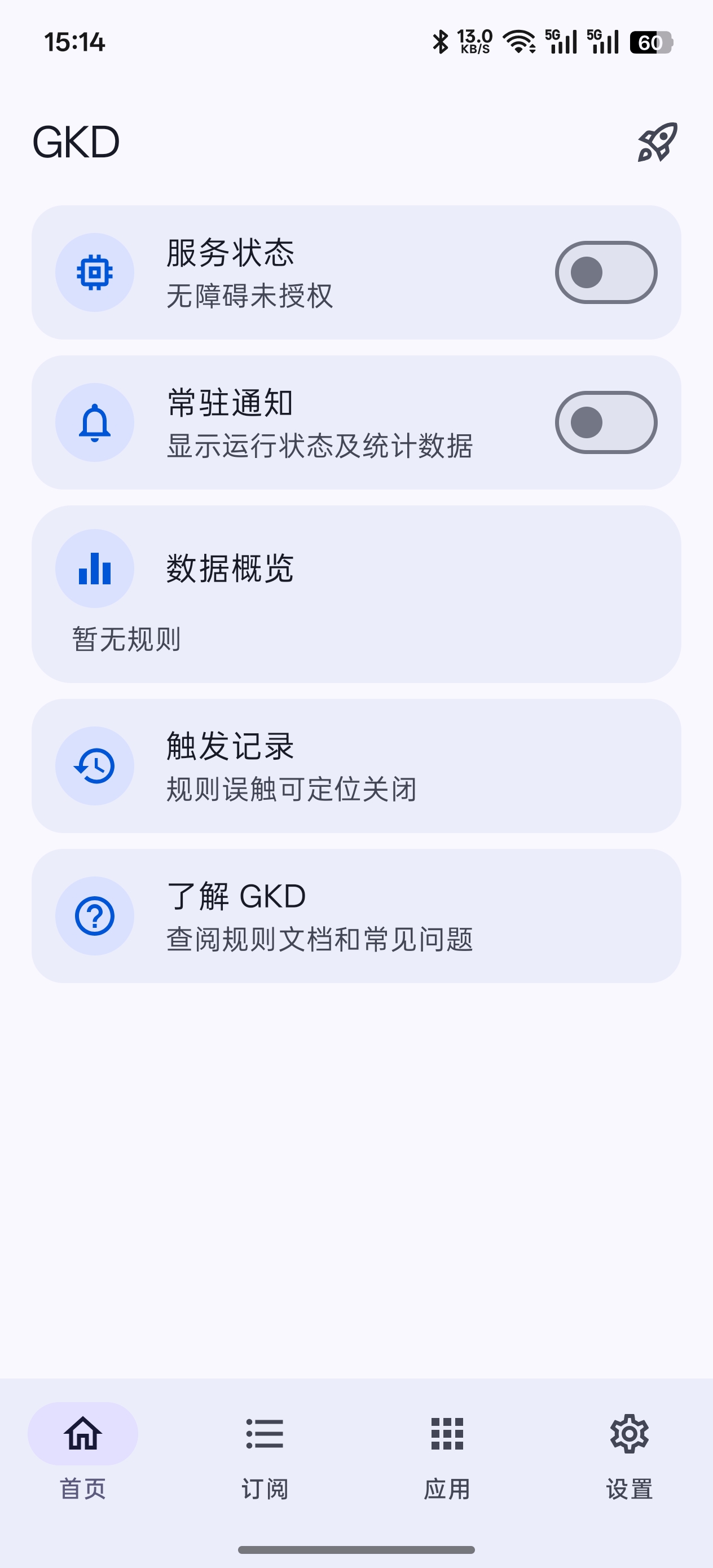 GKD广告终结者自动跳过开屏广告✨神器版✅