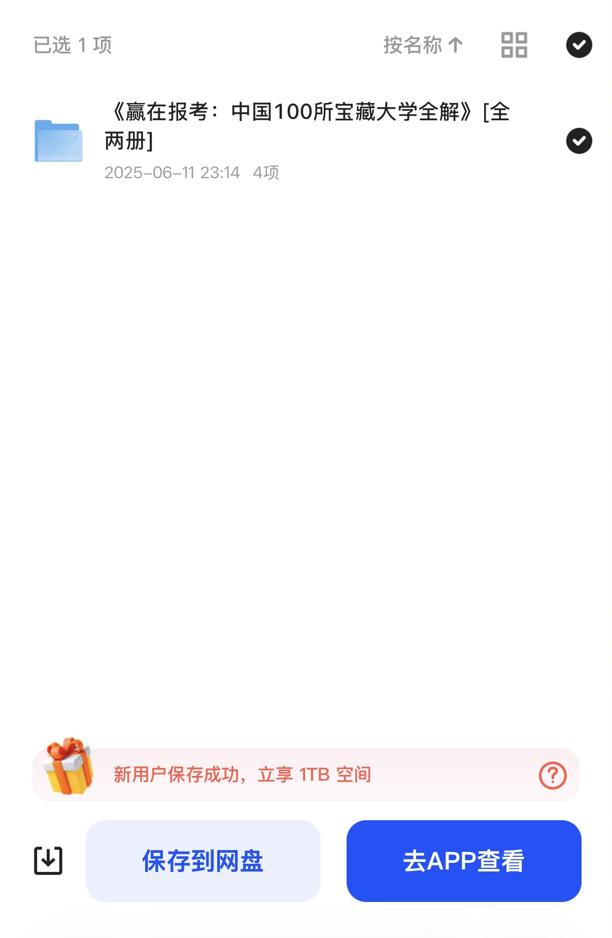 赢在报考：中国100所宝藏大学全解 封面