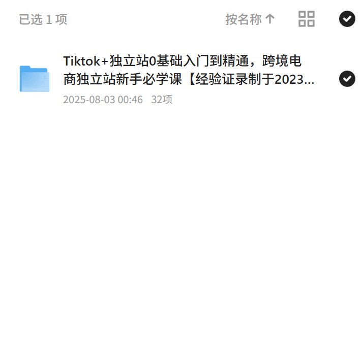 TikTok+独立站新手入门到精通 封面