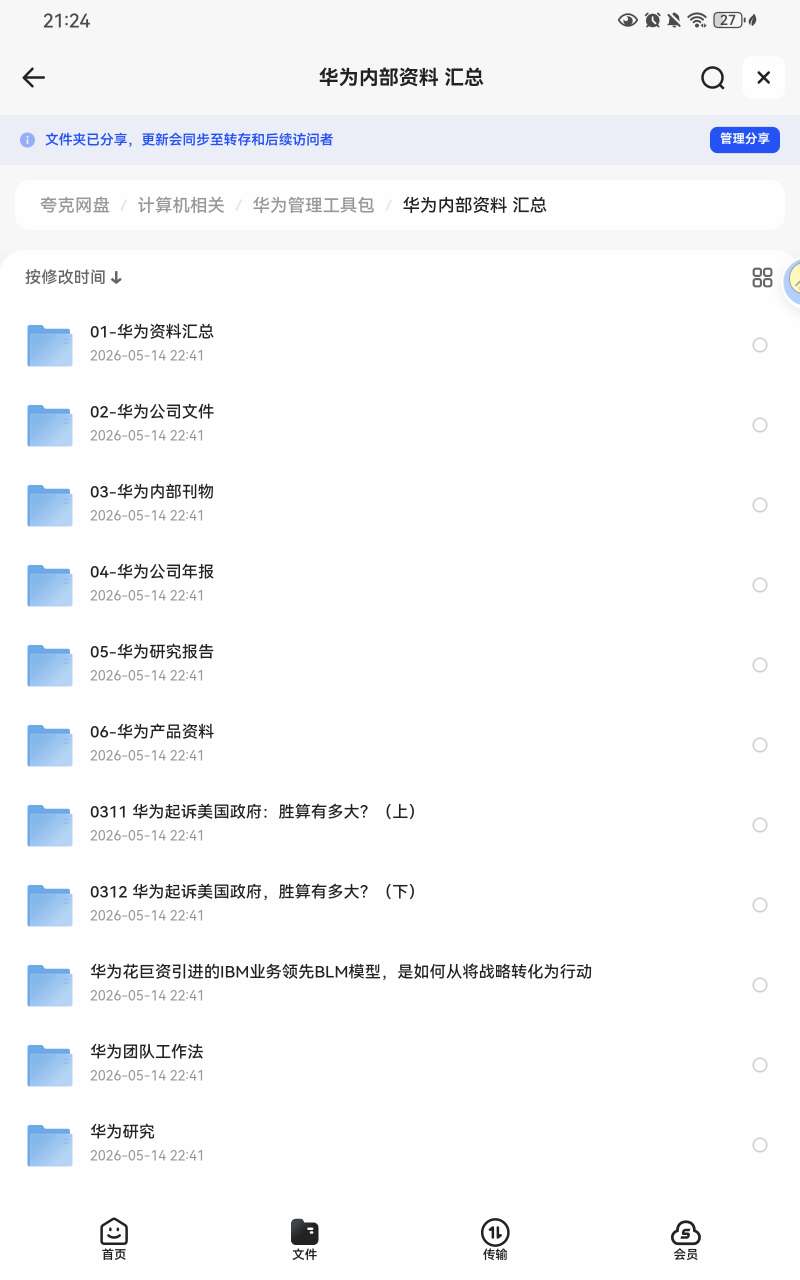 华为系统管理工具包
