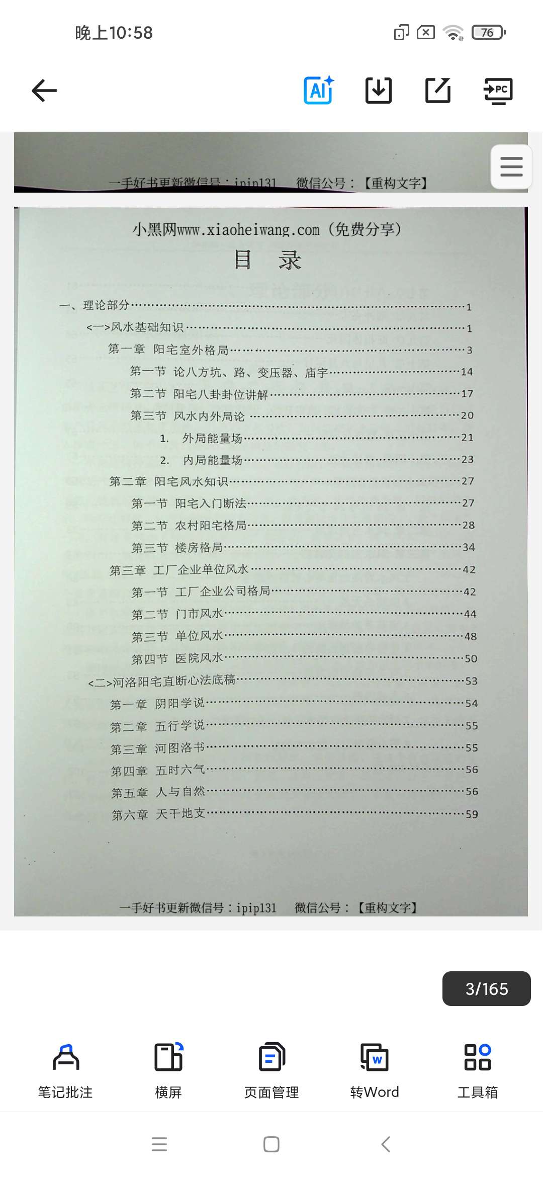 「《河洛阳宅直断心法》 封面