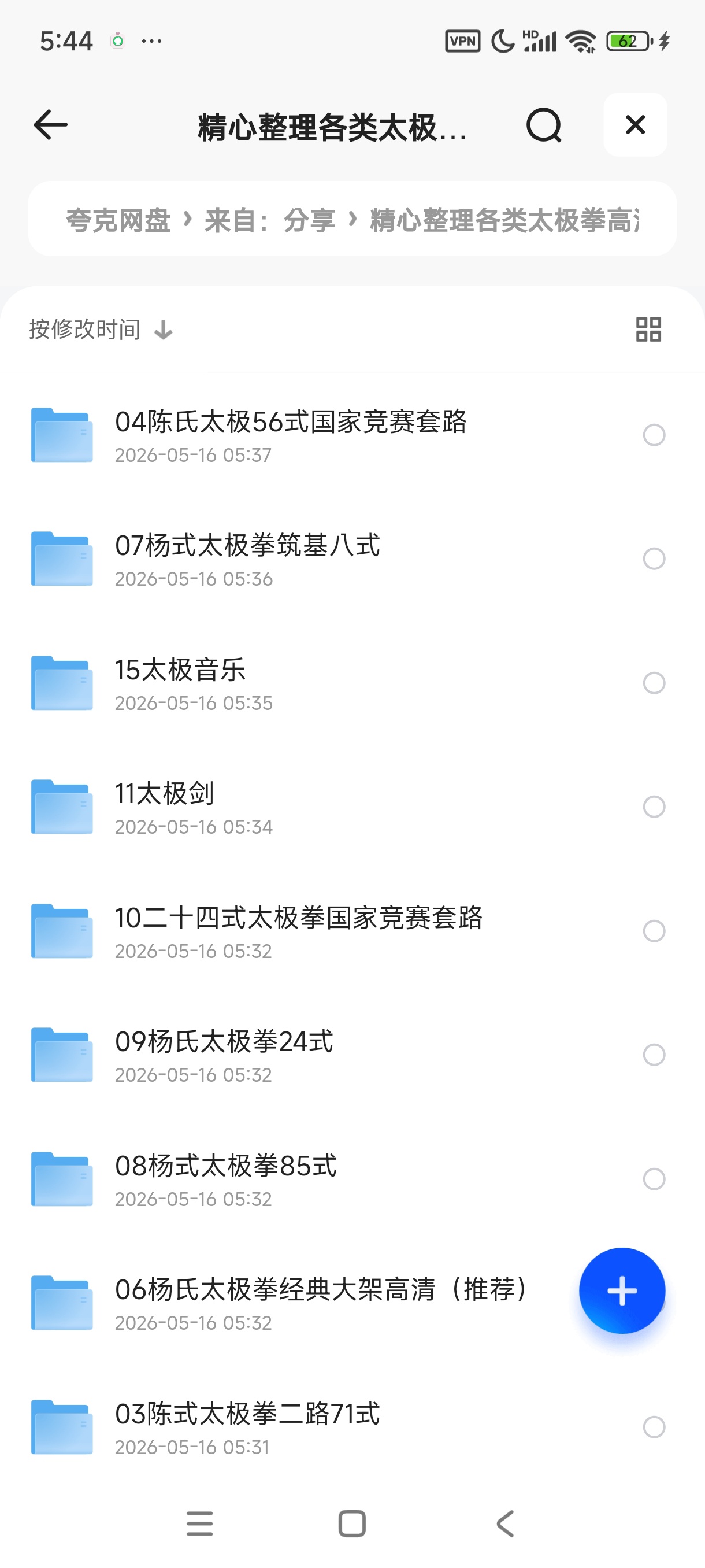 精心整理各类太极拳高清视频