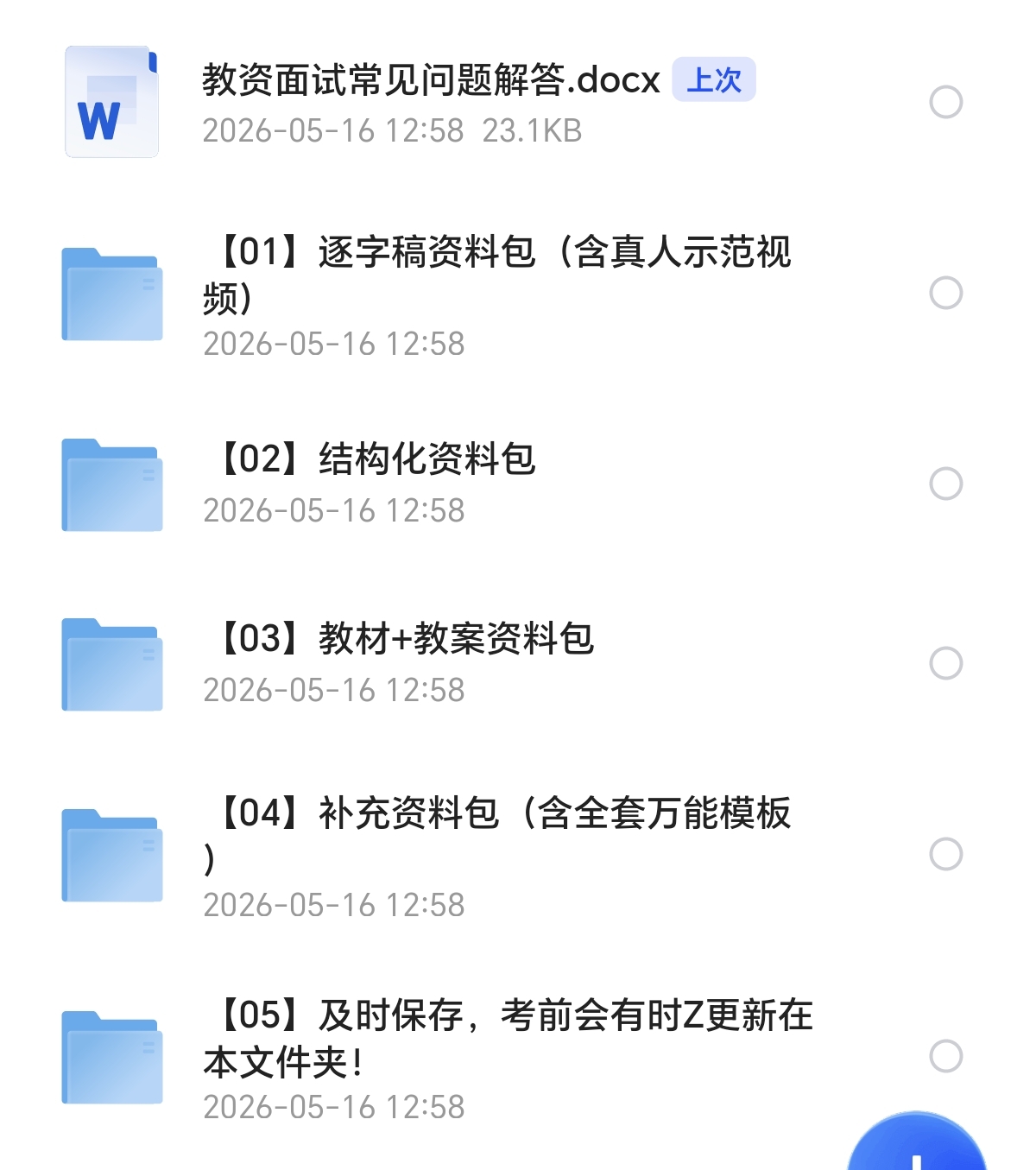 〈分享〉26初中数学-教资面试全套