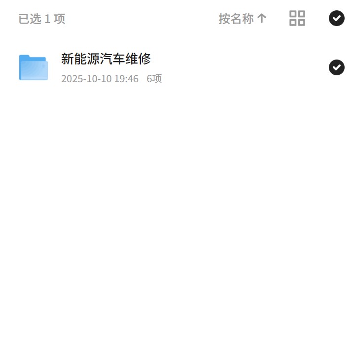 新能源汽车维修