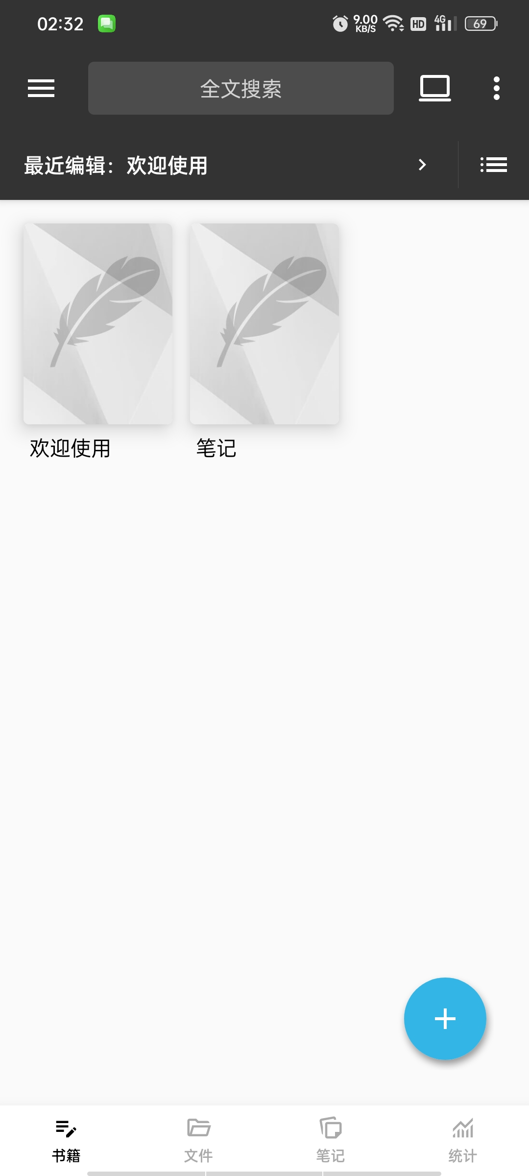 LiteWriter轻羽写作(高级版)支持朗读、字数统计