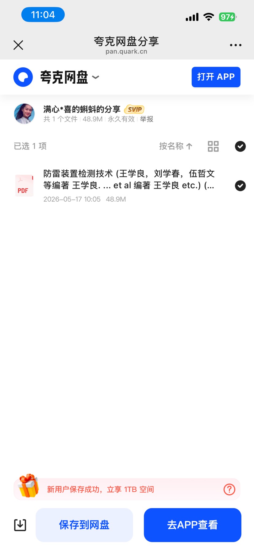 防雷装置检测技术资料 封面