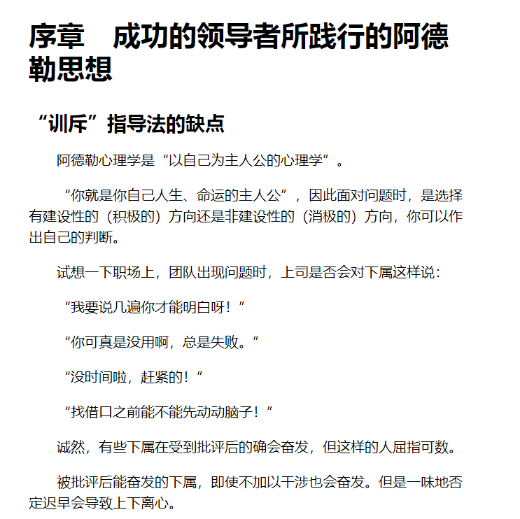 阿德勒的领导力速成法