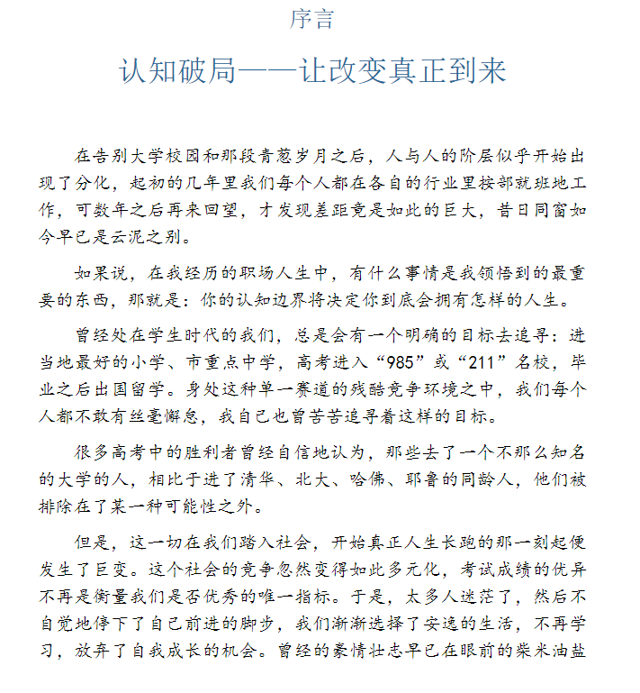 认知破局：优化努力的34条思维原则