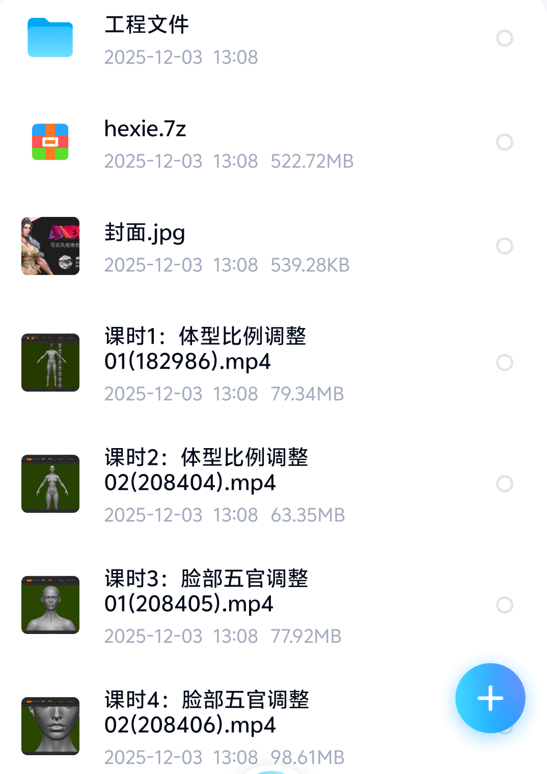 大师级写实风CG角色全流程制作教学