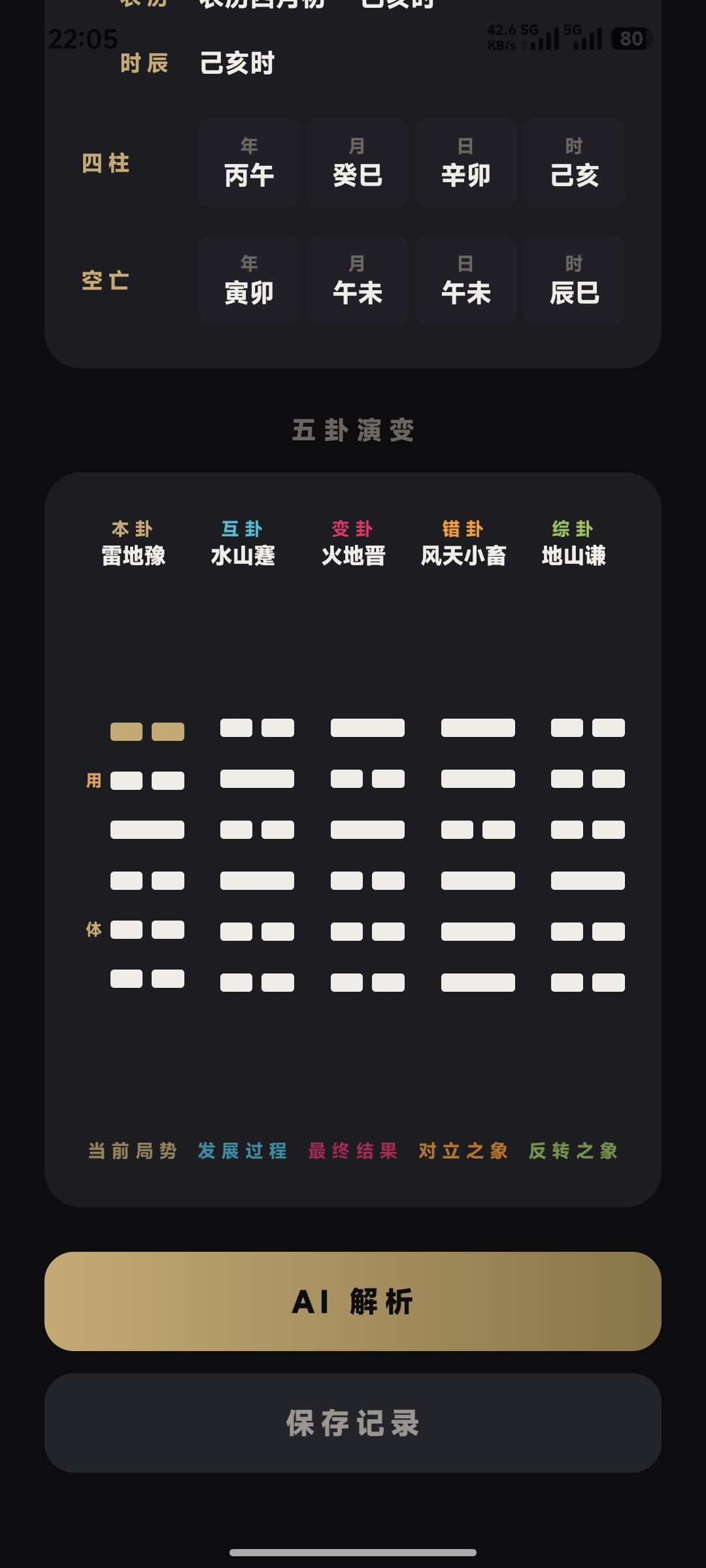 小六壬+六爻+梅花易数三合一排盘APP 可自定义ai接口