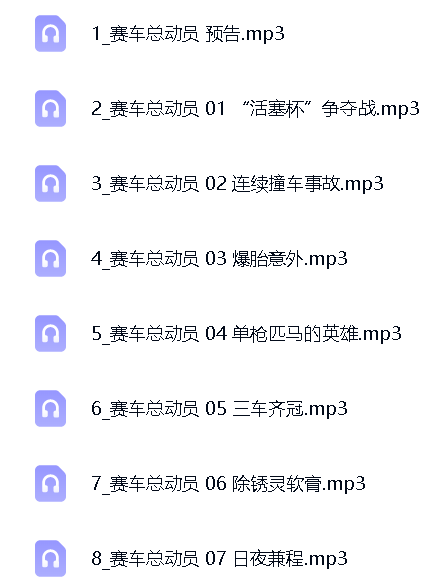 064赛车总动员  迪士尼经典动画  电影故事  睡前故