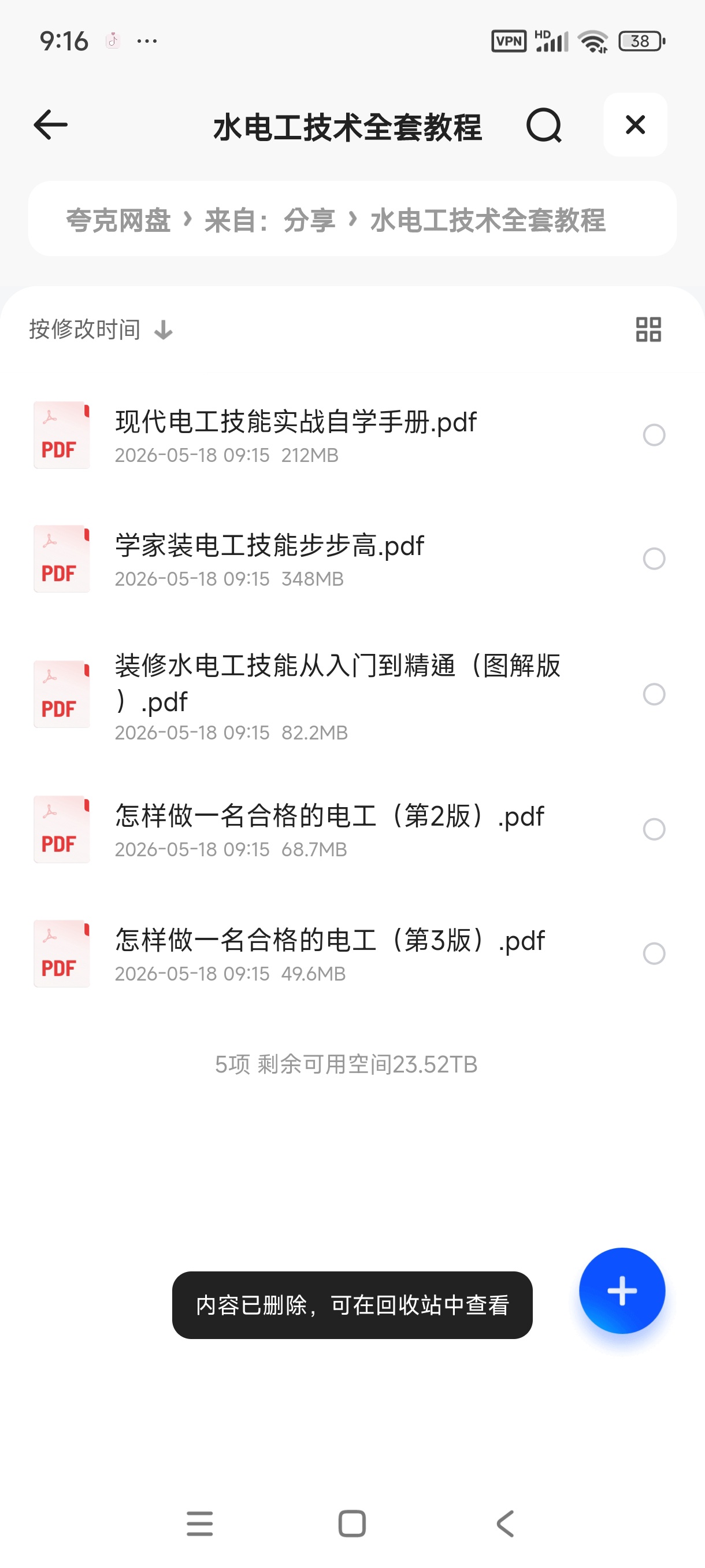 水电工全套教程