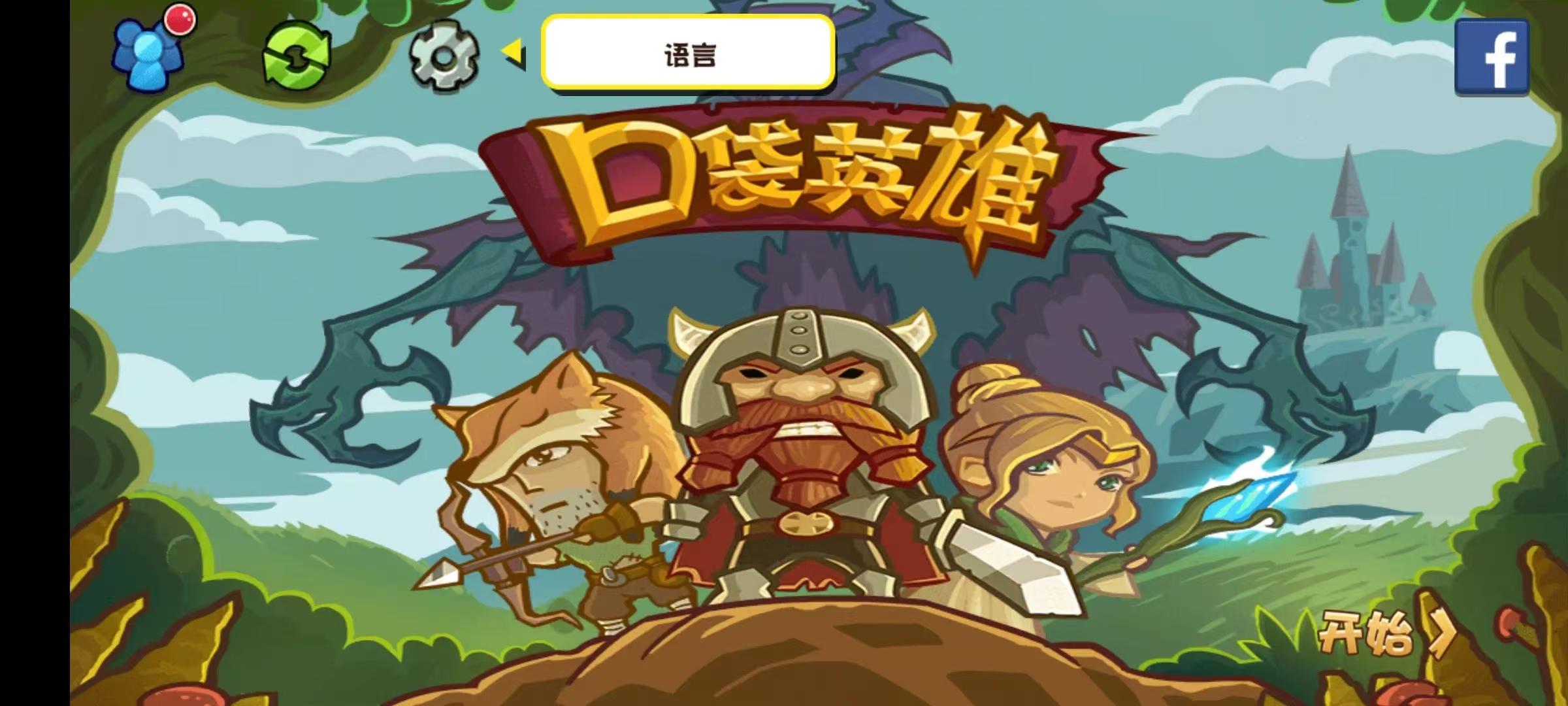手游推荐口袋英雄·无限金币屠魔版